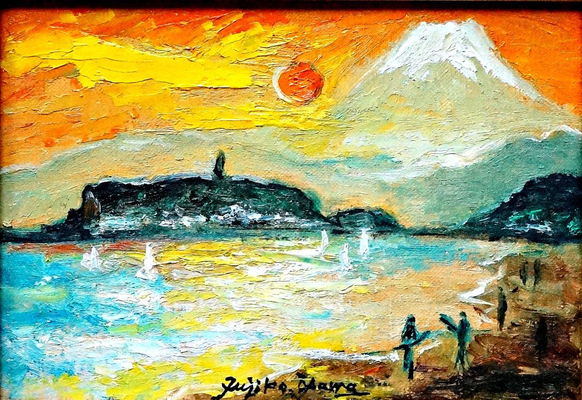 ■大澤扶二子■油彩画■湘南の海江ノ島と富士■赤富士■新品額■絵画■油絵■風景画■ □大澤扶二子□赤富士□油彩画□湘南の海江ノ島と