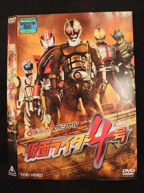 レンタル版 Dvd 仮面ライダー4号 ケース無 仮面ライダー 売買されたオークション情報 Yahooの商品情報をアーカイブ公開 オークファン Aucfan Com レンタル版 Dvd 仮面ライダー4号 ケース無 仮面ライダー 売買されたオークション情報 Yahooの商品情報をアーカイブ公開 オークファン Aucfan Com