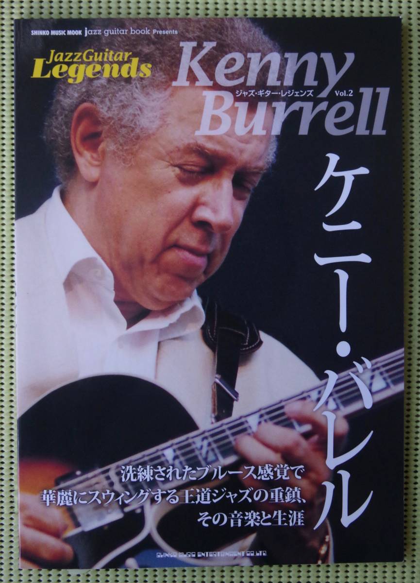 Jazz Guitar Legends Vol.2 ケニー・バレル ジャズ・ギター・レジェンズ Vol.2 ケニー・バレル ♪良好♪ 送料198円