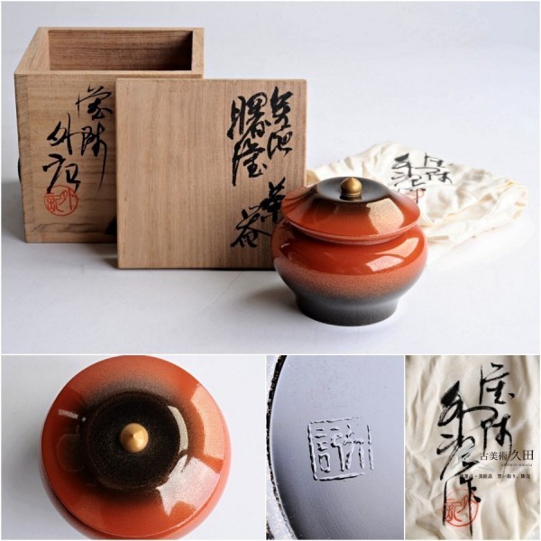 人気，格安 石津外記 無地 茶器 曙宝 共箱 越中高岡 漆芸師 茶道具 茶入 棗(棗)｜売買されたオークション情報、yahooの商品情報をアーカイブ公開 - オークファン 棗