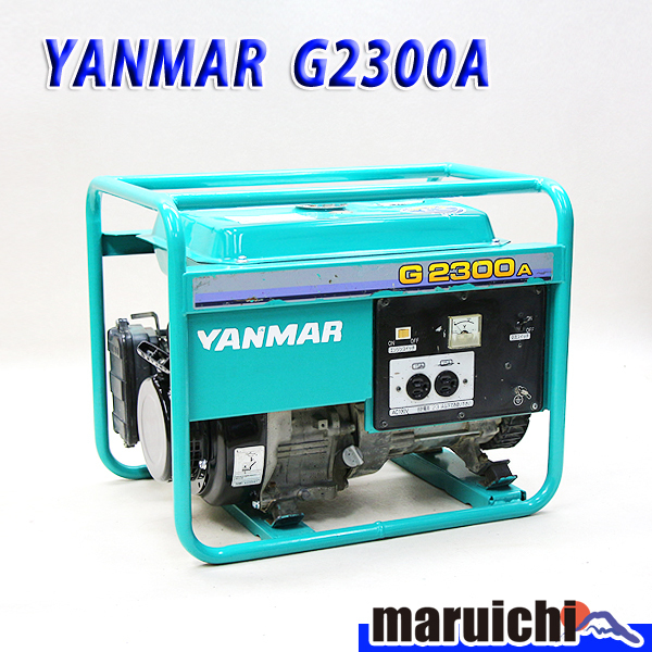 発電機 YANMAR G2300AY-6 ガソリン 100V ヤンマー 現状渡し 建設機械