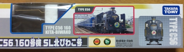 プラレール S-38 C56 160号機 SL北びわこ号 デッドストック 新品(車両 