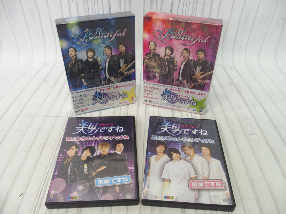 Ai様確認用 正規品 韓流ドラマ 美男ですね イケメン DVD-BOX 1+2 帯付 メイキング