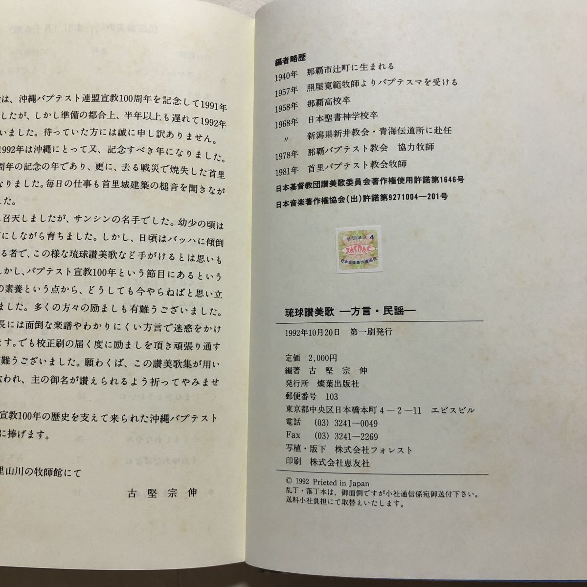 付 #キリスト教『方言・民謡 全272頁 #琉球 #沖縄 #信仰 #琉球讃美歌