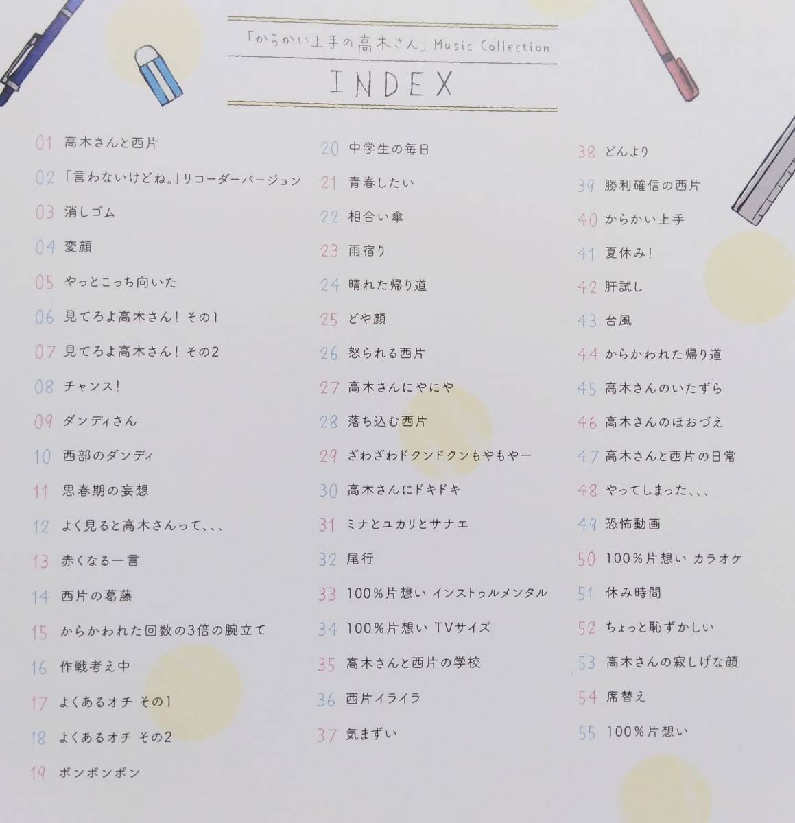 堤博明 音楽 Cd からかい上手の高木さん Music Collection アニメソング一般 売買されたオークション情報 Yahooの商品情報をアーカイブ公開 オークファン Aucfan Com