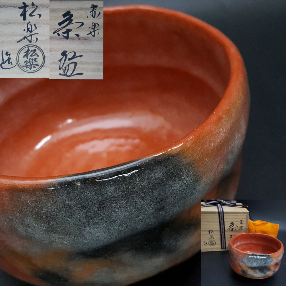 宝蔵 楽焼 三代目楽焼窯 佐々木松楽作 赤楽茶碗 12㎝ 茶道具 無傷共箱(茶碗)|売買されたオークション情報、yahooの商品情報を ...