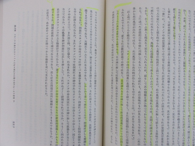 ○1.62 【計35冊 津田左右吉全集 全28巻+別巻5冊+