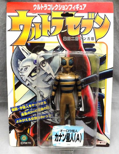 ペガッサ星人＆カナン星人（マーミット）桑田二郎版ウルトラセブン未開封２体セット ソフビ 桑田二郎版 カナン星人A 未開マーミット ウルトラセブン(怪獣