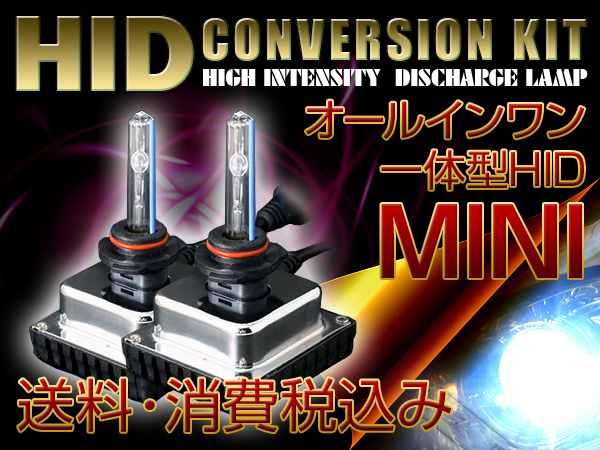★HB4 55W 一体型HIDミニ 8000K ハリアー U3前期後期 フォグ★