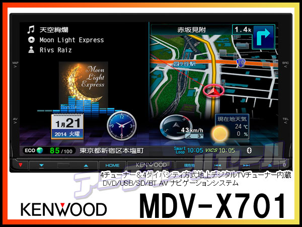 KENWOOD 最上級 MDV-X701 最新地図 新品バックカメラ付フル