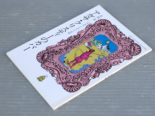 アガサ・クリスティーのカバー/真鍋博◇カバーイラスト集/非売品(画集
