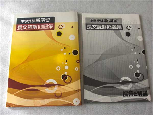 Dm35 100 塾専用 中学受験 新演習 長文読解問題集 中学受験 売買されたオークション情報 Yahooの商品情報をアーカイブ公開 オークファン Aucfan Com