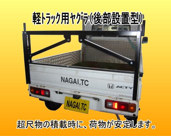 軽トラック用ヤグラ。(運搬車、トレーラー)｜売買されたオークション 