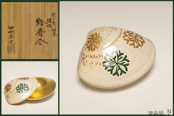 ▲良▲中村宗悦　海松蛤香合　共箱　茶道具