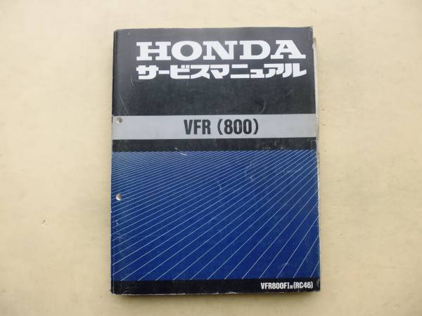 VFR800 サービスマニュアル ホンダ RC46 - vfr800 追補版 メルカリ