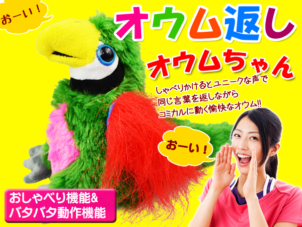 かわいい動き まさにオウム返し物真似ぬいぐるみ まねっこインコ その他 売買されたオークション情報 Yahooの商品情報をアーカイブ公開 オークファン Aucfan Com