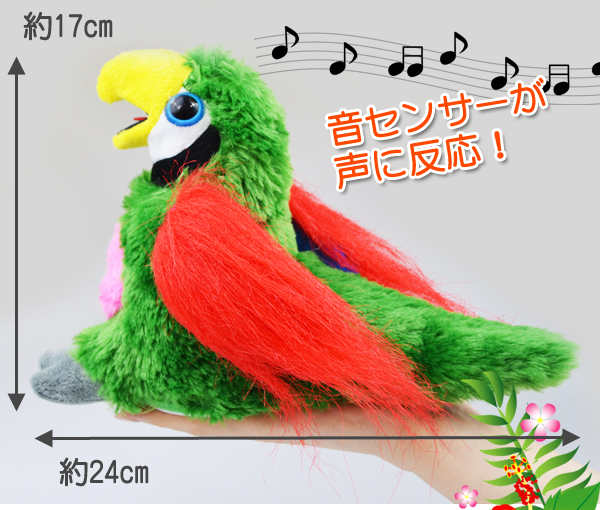 かわいい動き まさにオウム返し物真似ぬいぐるみ まねっこインコ その他 売買されたオークション情報 Yahooの商品情報をアーカイブ公開 オークファン Aucfan Com