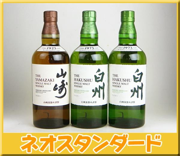 東京都限定発送 サントリー 山崎 白州 ウイスキー 3本 酒