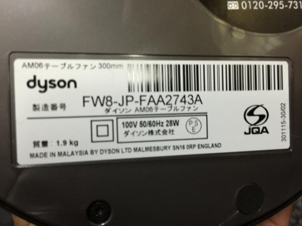 店頭展示品【dyson/ダイソン】テーブルファン AM06 扇風機