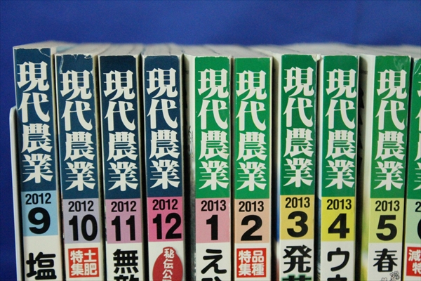 ２０１５現代農業１２冊 2015現代農業12冊 【公式通販】