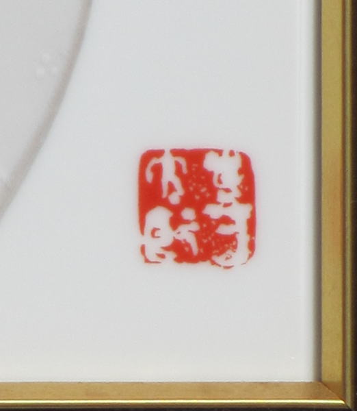美人画の名人=岩田専太郎の珍しい陶板画=日本髪着物の粋な艶姿(人物画