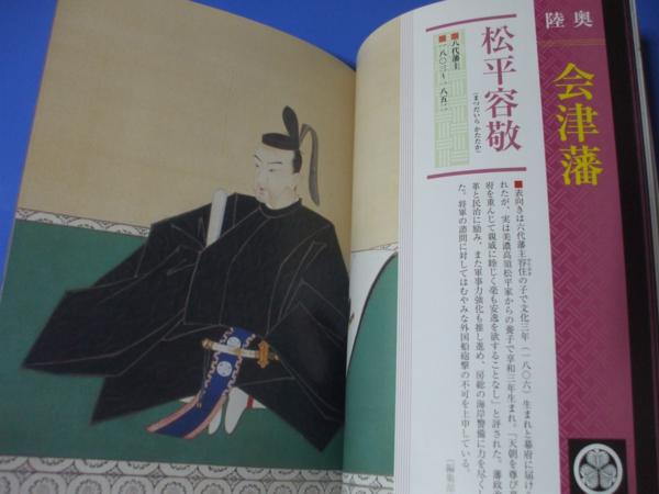 ★送料込！原色再現　江戸大名家　『藩祖の肖像画』★_2