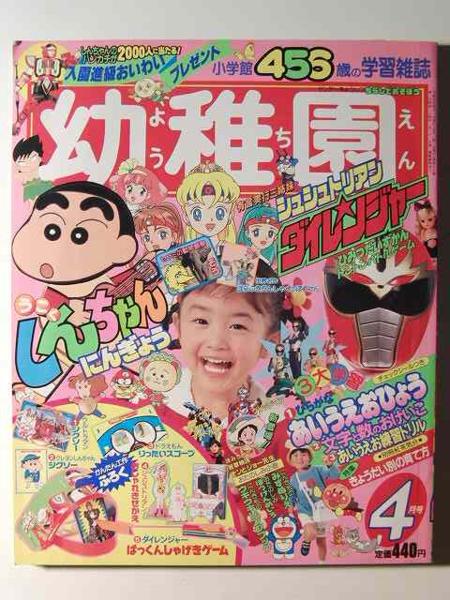 幼稚園1993年4月号 ダイレンジャー/リカちゃん/マイトガインの入札履歴