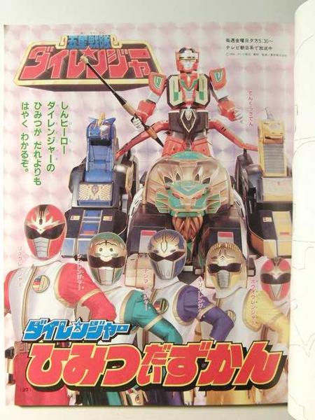 幼稚園1993年4月号 ダイレンジャー/リカちゃん/マイトガインの入札履歴
