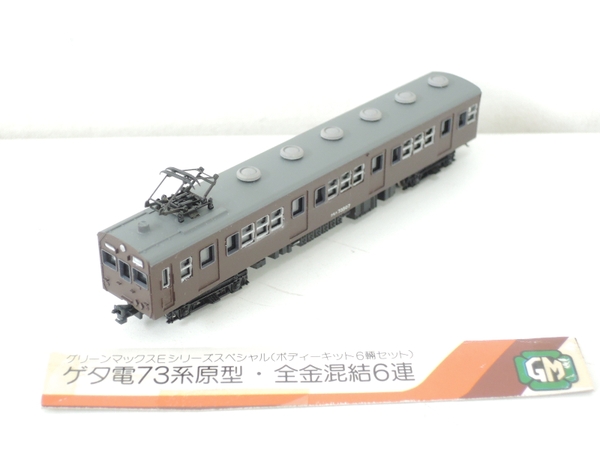 グリーンマックス GM 73系 原型 6両 ゲタ電 NゲージY1365864
