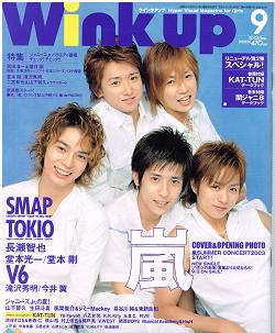 Wink up 2003年9月号○嵐 大野智 櫻井翔 松潤 相葉 二宮(WinkUp)｜売買