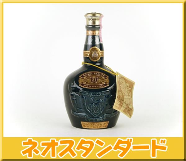 ロイヤルサルート21年 ウイスキー 青 陶器ボトル 古酒