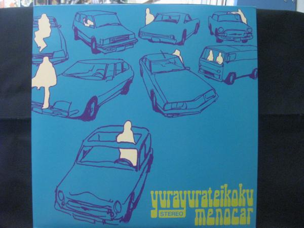 ゆらゆら帝国 / ミーのカー ◆N476NO◆LP