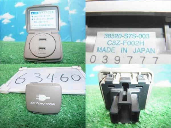 RF3 ステップワゴン 電源コンセント/AC100V/100W ☆63444(ホンダ用