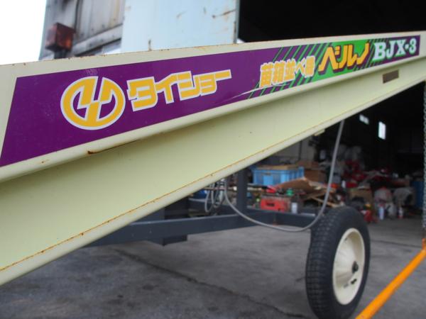 □タイショー 苗箱並べ機 ベルノ BJX-3□(農業機械)｜売買された