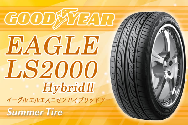 【代引無料】グッドイヤー LS2000 HybridⅡ 205/55R16◆国産◆