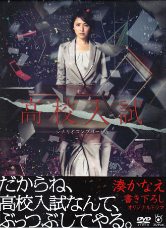 ◆新品DVD★『高校入試 シナリオコンプリート版 BOX』★1円