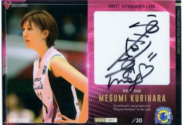15 Vリーグ 女子【栗原恵/日立】直筆サインカード 3/30 アスリート