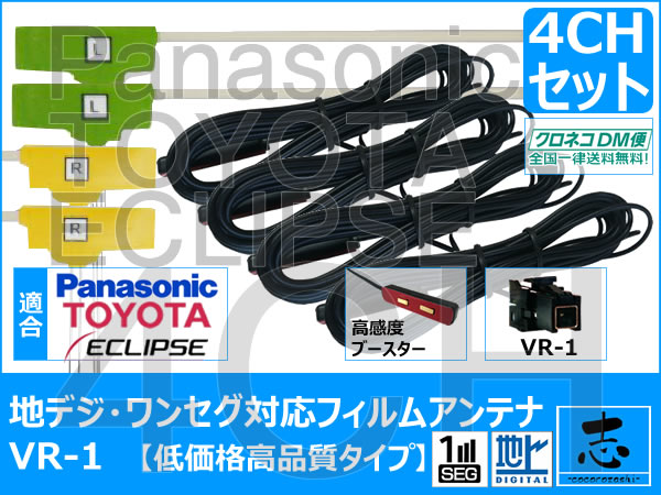 パナソニック CN-MW250D 高感度フィルムアンテナ 送無