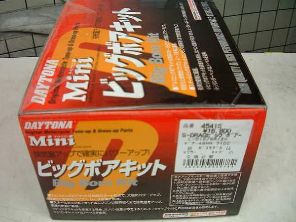 デイトナ製ライブディオ 71ccボアアップキット 45415 デイトナ