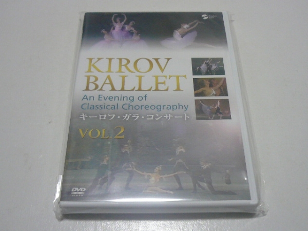 ★キーロフ・バレエ団 DVD/キーロフ・ガラ・コンサート vol.2★