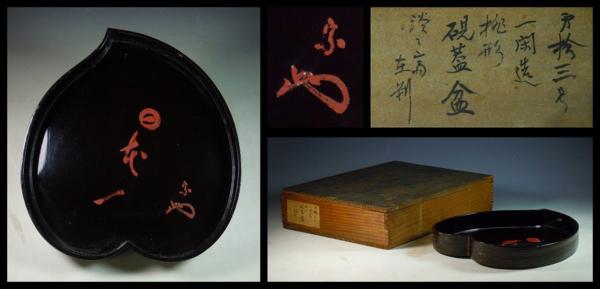 【大景】伝世品 一閑造 桃形硯蓋盆 淡々斎花押在判