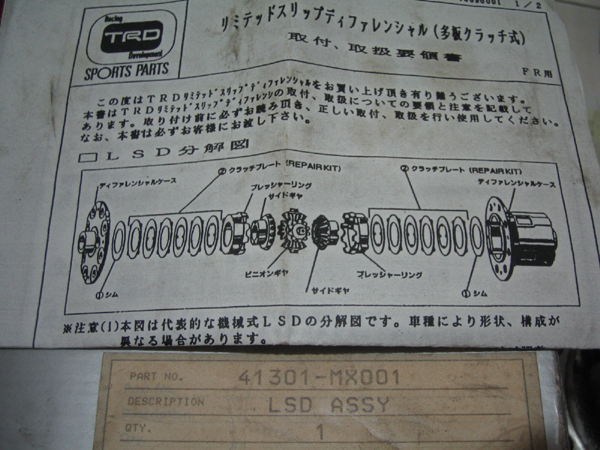 トヨタ TRD LSD 41301-MX001 LMTD/SLP DIFF 7.1 デフ(デフ