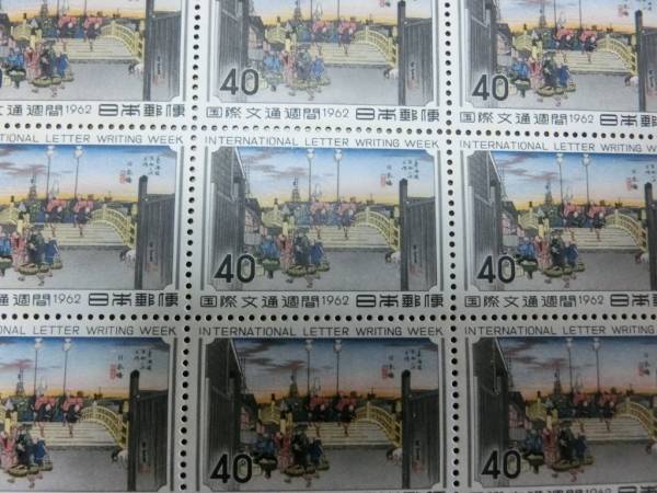 未使用/切手国際文通週刊 1962年 3シート 美品