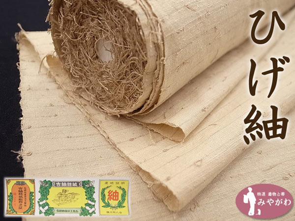 ◆みやがわ KS526.古紬結城 ひげ紬 白ベージュ 無地 着尺 反物