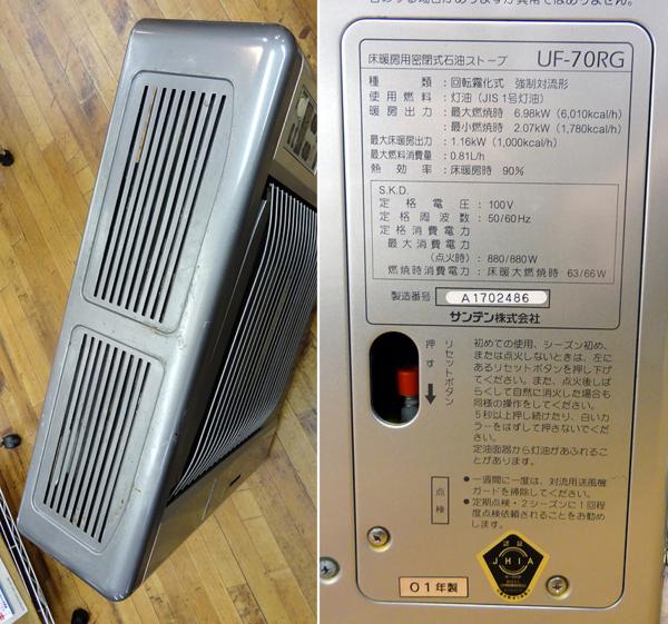 サンデン ゼータス 床暖機能付 FF式石油ストーブ UF-70RG 01年製 サンデン ゼータス 床暖機能付 FF式石油ストーブ UF-70RG 01年製 FF式