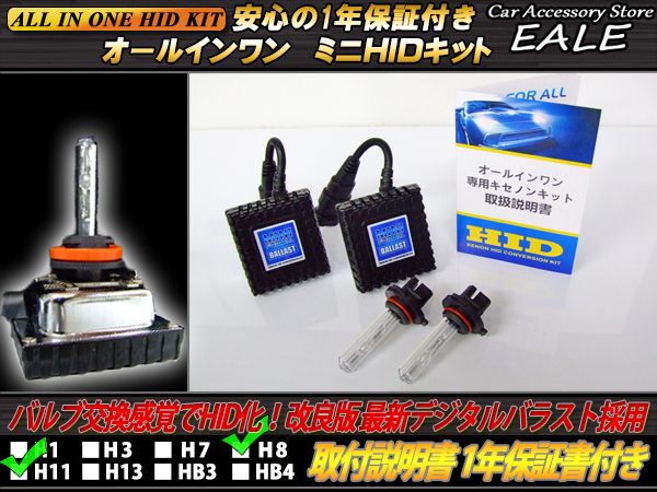 最新版 オールインワンHID H8/H11兼用35W 10000K 1年保証付G-59