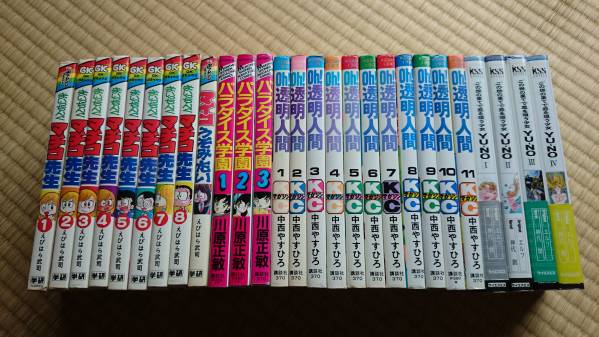 全巻コミックセット『パラダイス学園/Oh!透明人間/マチコ先生』