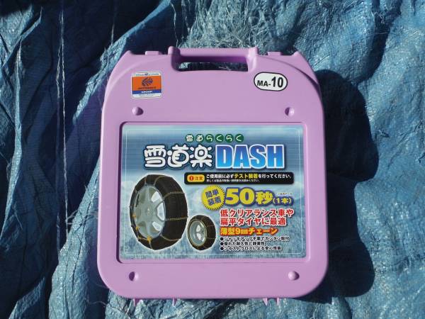 タイヤチェーン メルカリ 2026年最新Yahoo!オークション 雪道楽 DASH 