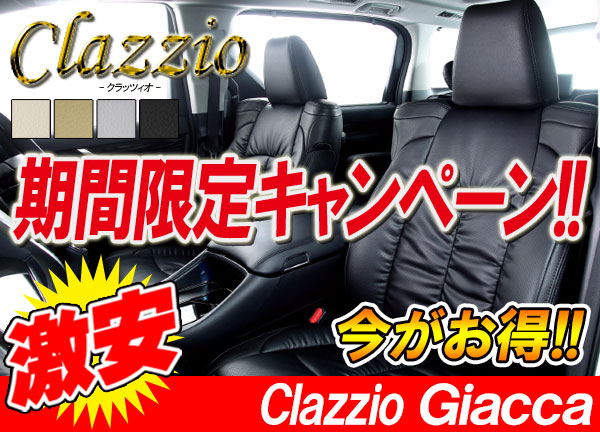 Clazzio ジャッカ デリカ D:5 7人 CV5W CV4W CV2W CV1W