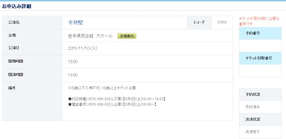 即決あり♪　平井堅 11/10 東北 岩手県民会館大ホール１枚